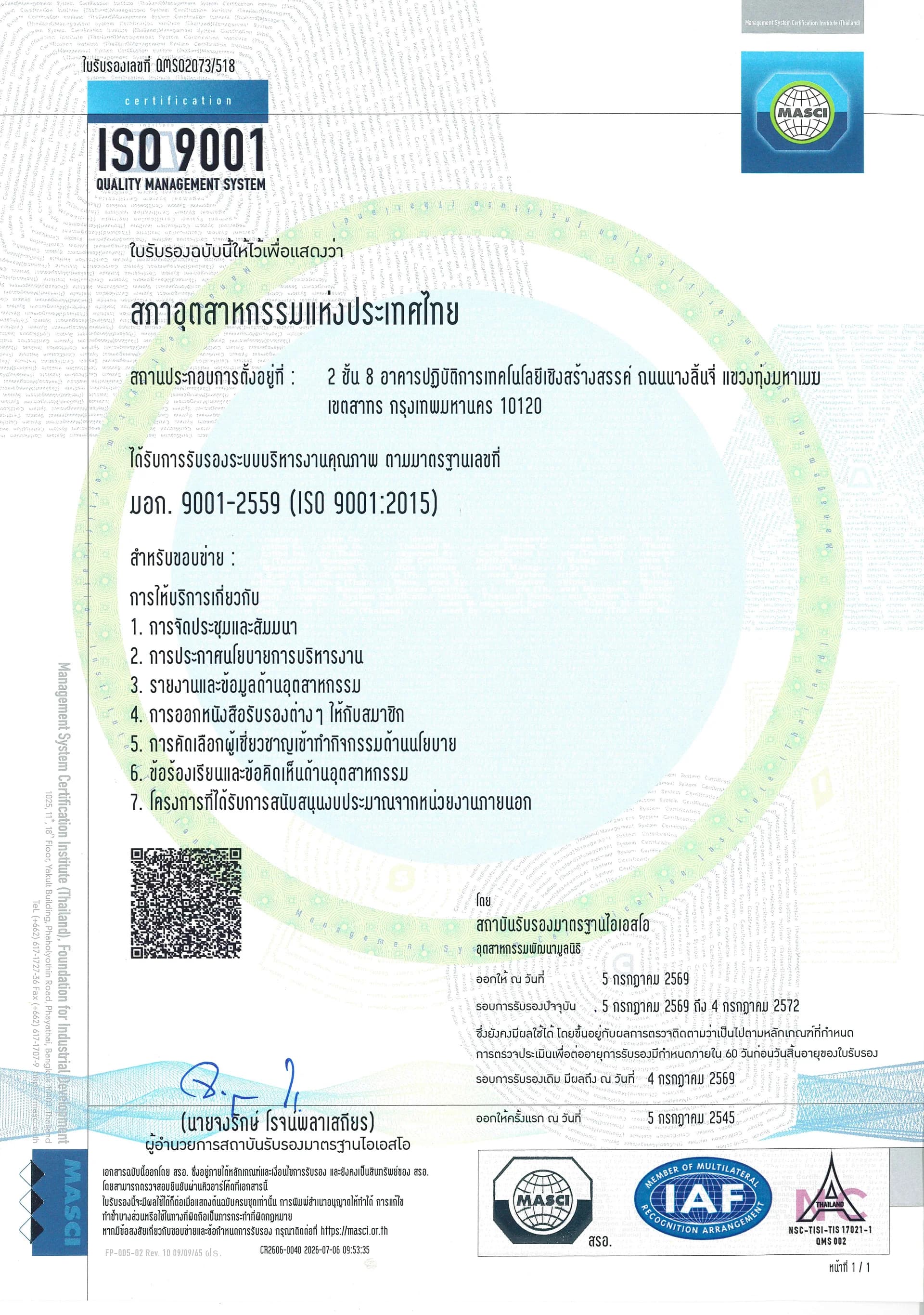 ใบรับรองระบบบริหารงานคุณภาพ ISO 9001 ของสภาอุตสาหกรรมแห่งประเทศไทย