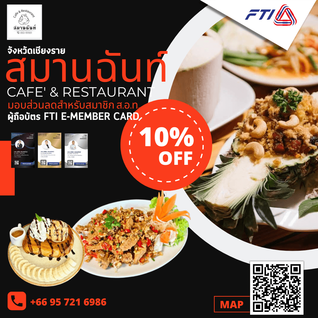 ร้านอาหารสมานฉันท์ จ.เชียงราย