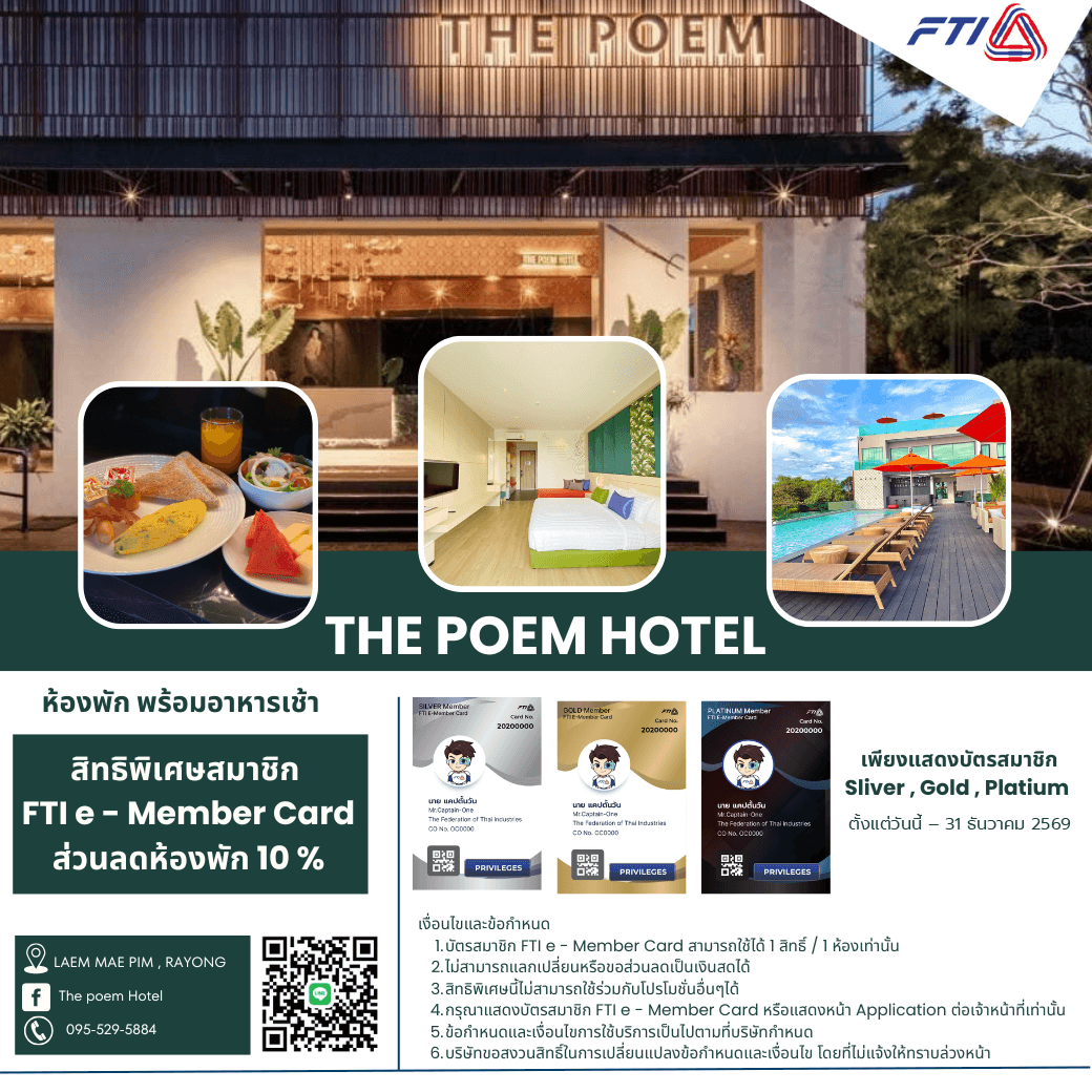THE POEM HOTEL จังหวัดระยอง