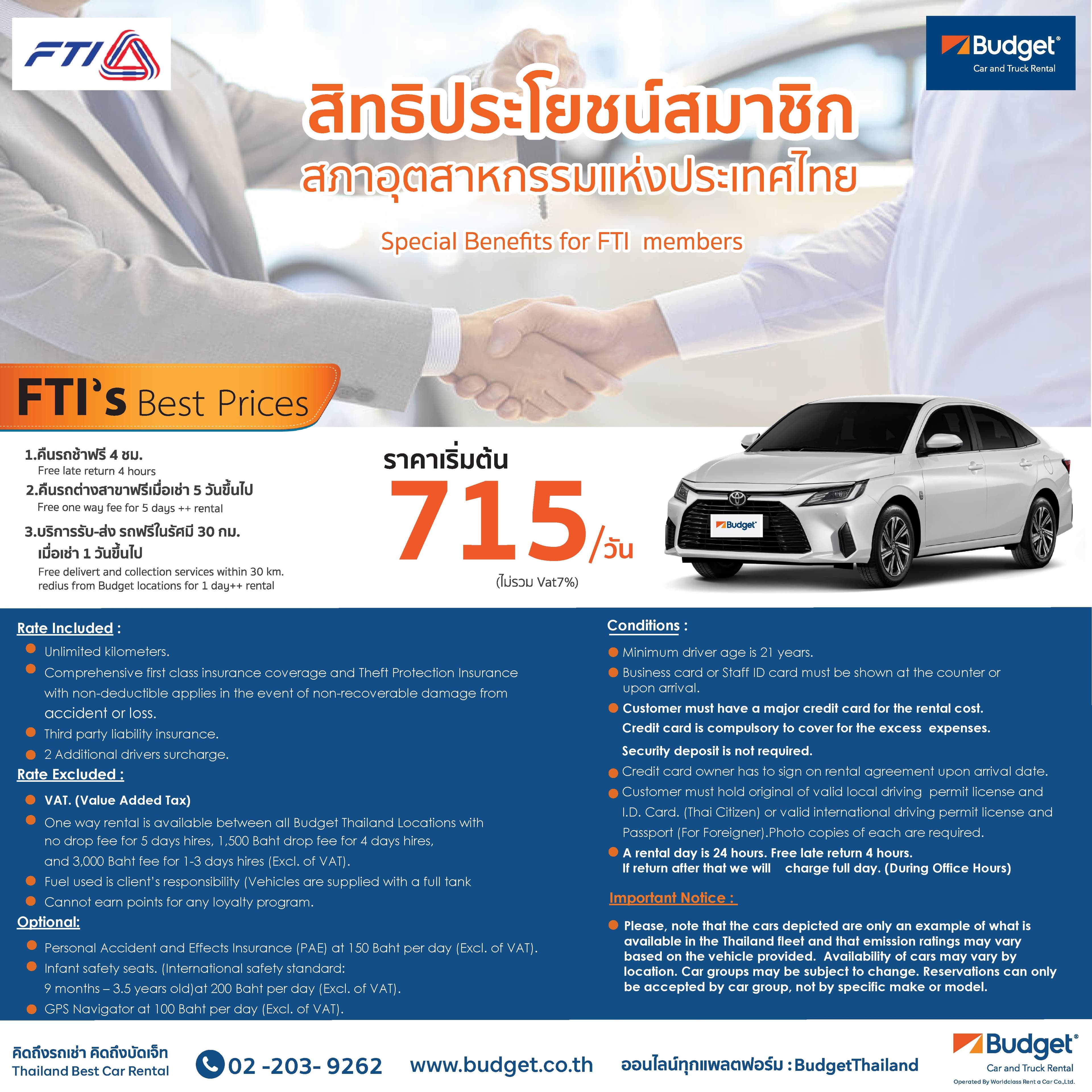 Budget บัดเจ็ท