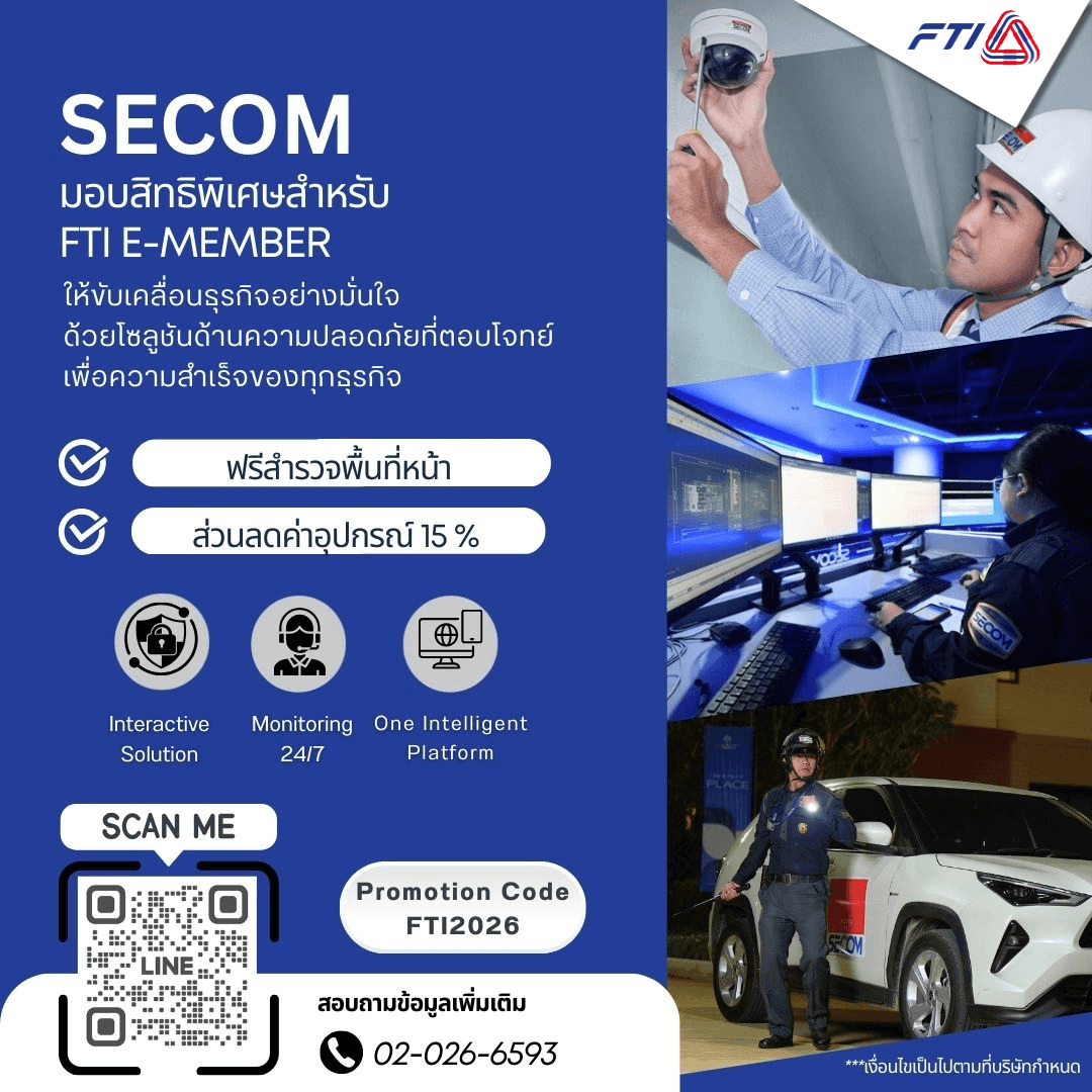 SECOM ระบบรักษาความปลอดภัยครบวงจร