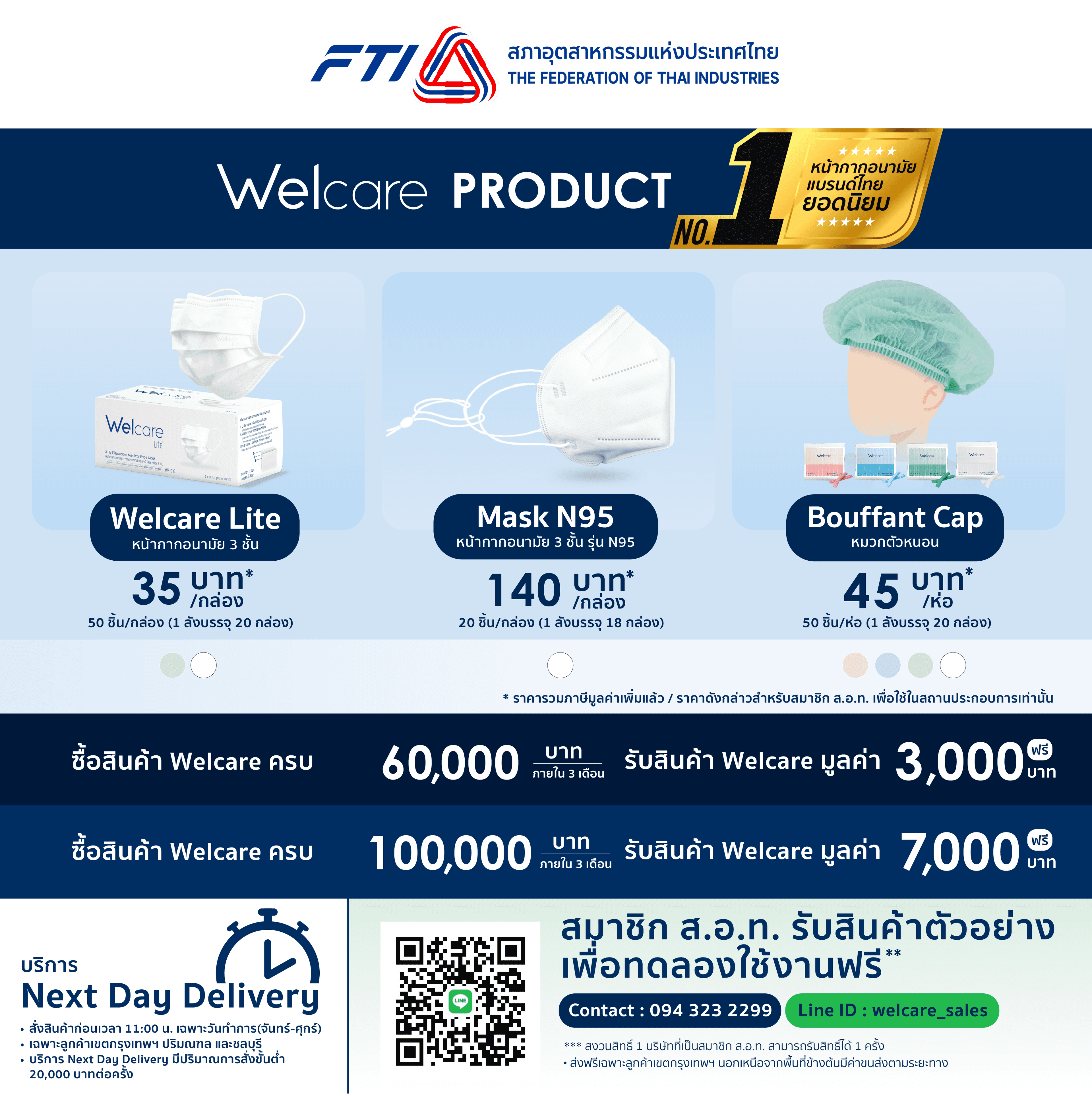 Welcare Product