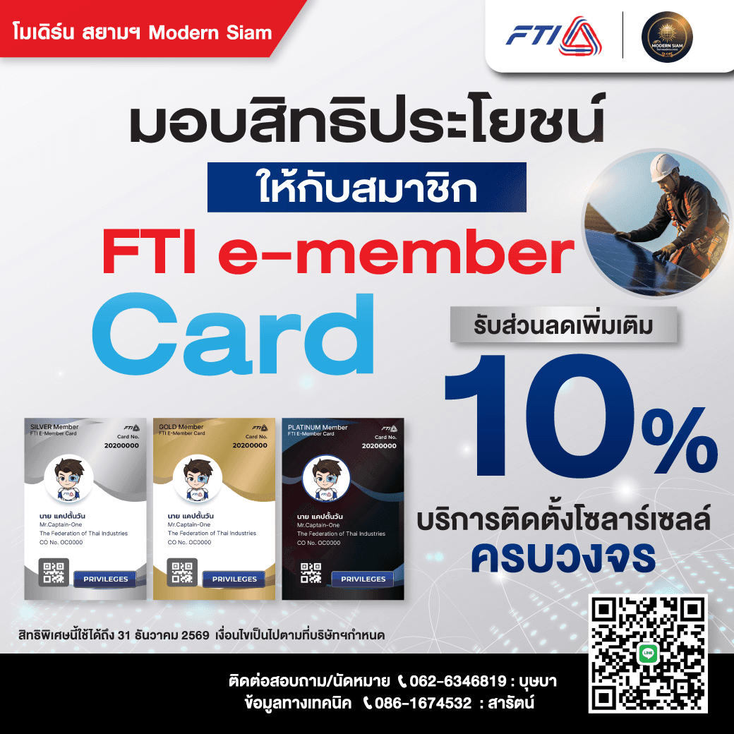 MODERN SIAM : บริการติดตั้งโซลาร์เซลล์ครบวงจร