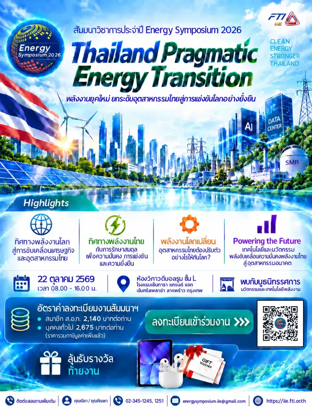 สัมมนาวิชาการประจำปี Energy Symposium 2026