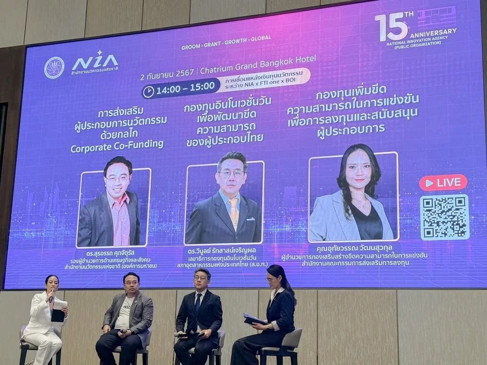 โครงการ "กองทุนอินโนเวชั่นวัน" เข้าร่วมเสวนางานครบรอบ 15 ปี การจัดตั้ง "สำนักงานนวัตกรรมแห่งชาติ (องค์การมหาชน)"