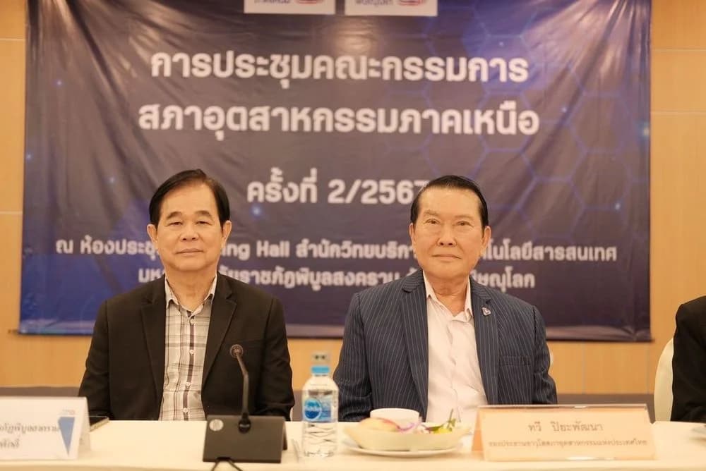 สภาอุตฯ ภาคเหนือ จัดประชุมภาค ขับเคลื่อนการดำเนินงานและเศรษฐกิจ