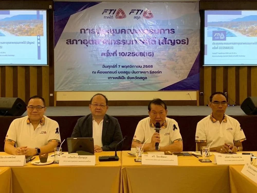 สภาอุตสาหกรรมภาคใต้จัดประชุมสัญจร เดินหน้าขับเคลื่อนเศรษฐกิจและอุตสาหกรรมภูมิภาค