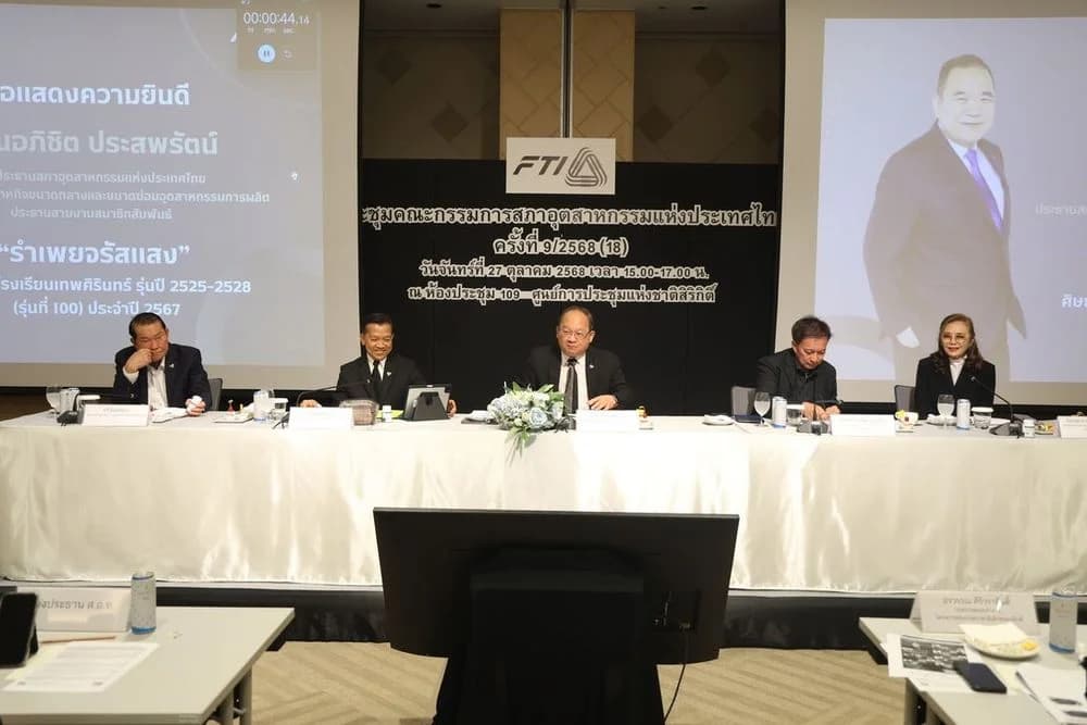 ส.อ.ท. จัดประชุมคณะกรรมการสภาอุตสาหกรรมแห่งประเทศไทย ครั้งที่ 9/2568