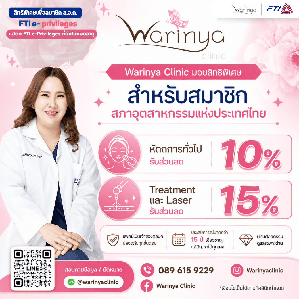 Warinya Clinic วรินญา คลินิก